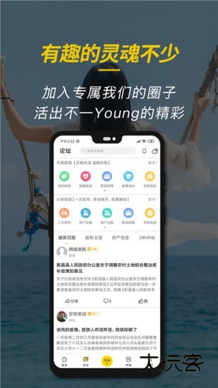 新昌信息港免费安卓版v6.6.0