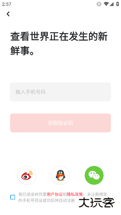 华商头条手机版app下载v6.4.37 官方最新版