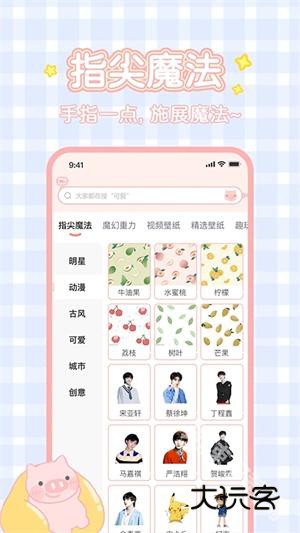趣玩桌面壁纸app