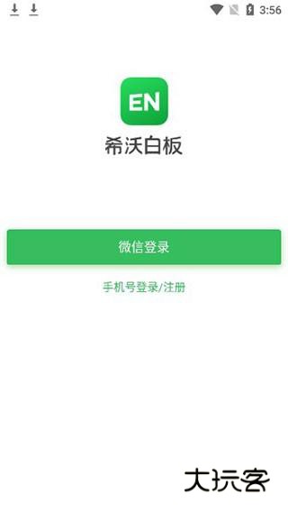 希沃白板使用教程