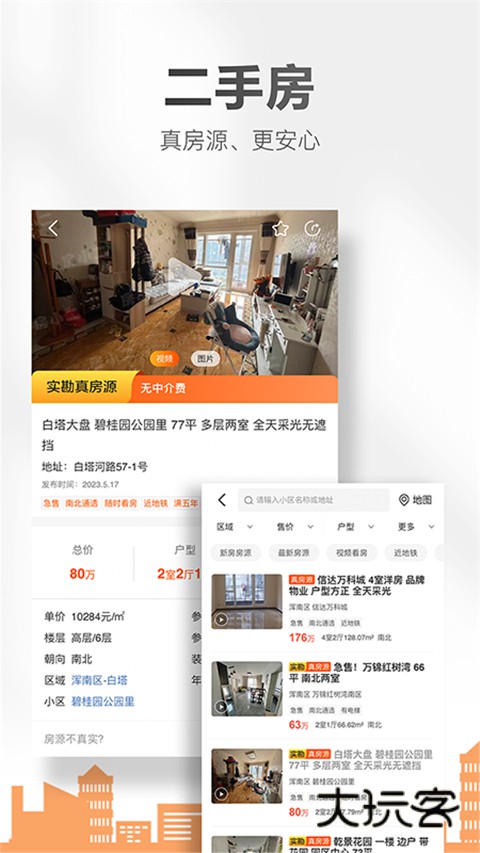 房小二网秋季房交会APP官方版v1.41.0