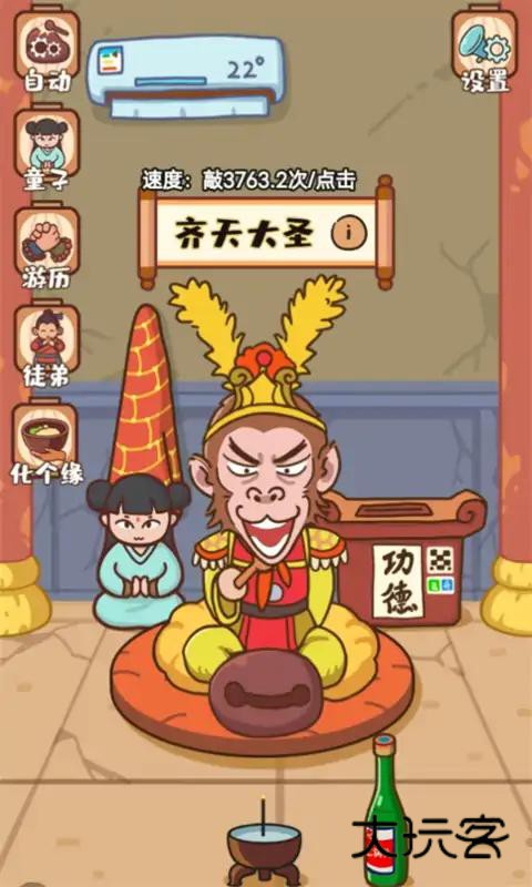 我必成佛小游戏免广告金币不减反增版v1.0.12