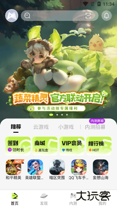 腾讯先游云游戏平台官方版 腾讯先游云游戏平台官方版