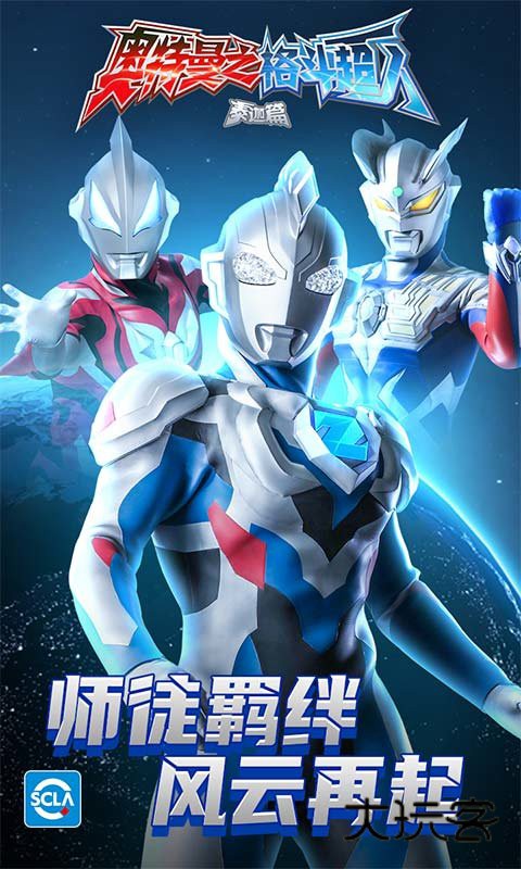 奥特曼格斗超人老版本