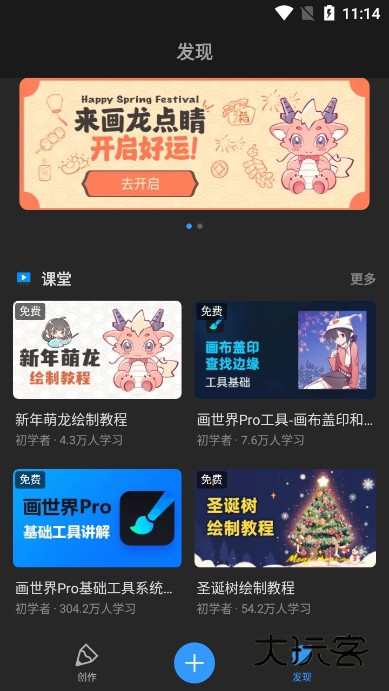 画世界pro平板下载v3.2.3 最新安卓版