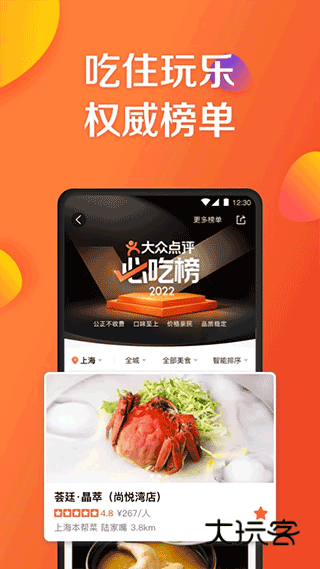 大众点评appv11.35.13