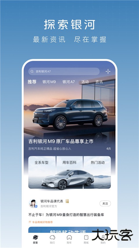 吉利银河app官方版v1.29.1