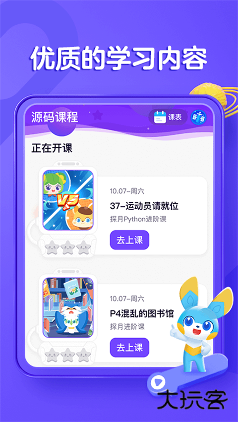 编程猫在线app官方版v4.9.2