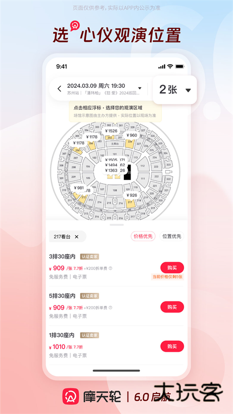 摩天轮票务手机版V6.28.0