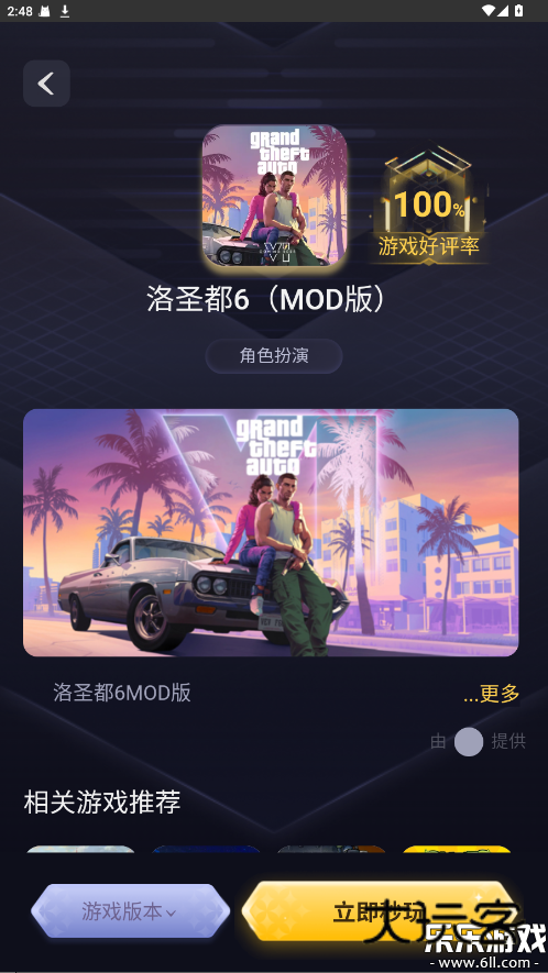 Go云游官方正版下载v1.0 手机版