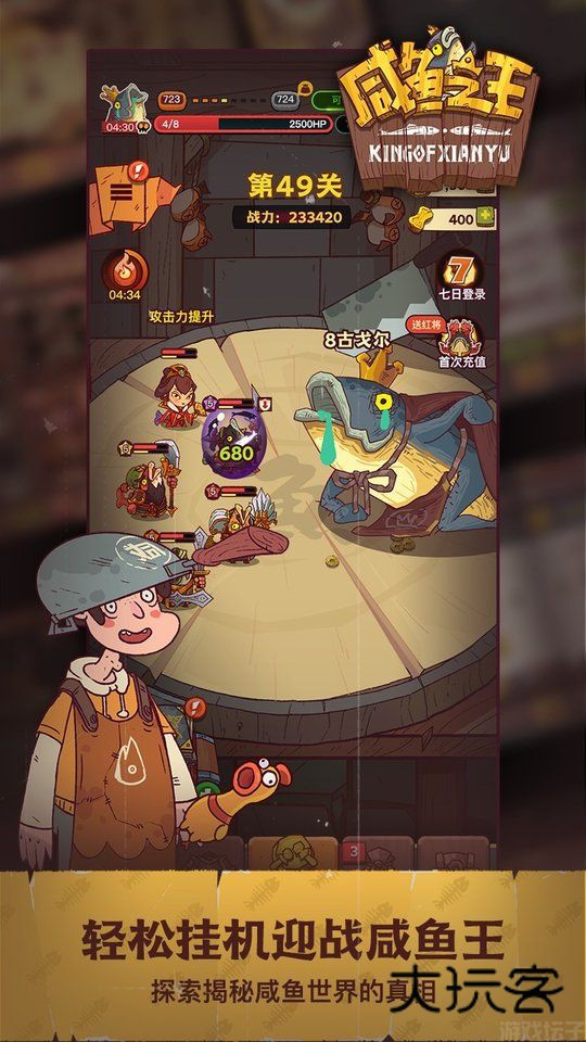 咸鱼之王鱼珠服官方正版v0.27.0