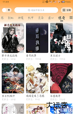 梦绘界漫画无广告版免费v1.0.0