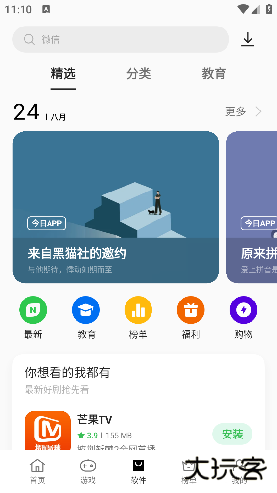 oppo应用商店最新版