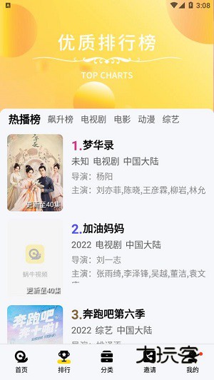 蜗牛视频完整版正版v6.5.0