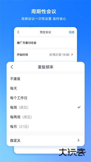 腾讯会议APP最新版v3.29.3.457