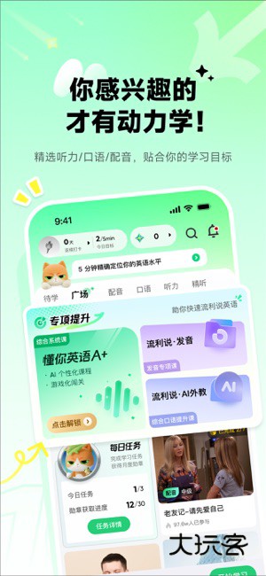 流利说英语苹果版本最新版v10.3.0