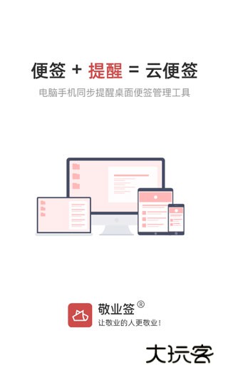 敬业签安装安卓版v3.4.1.4