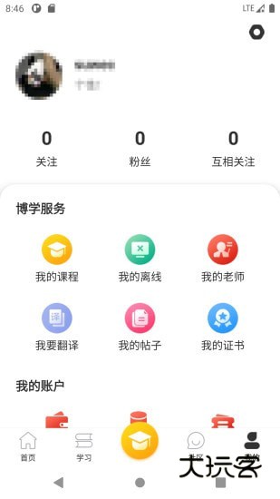 广州博学教育app手机版v2.3.19-20241001