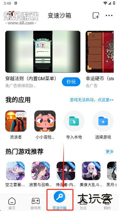 八门神器软件下载最新版
