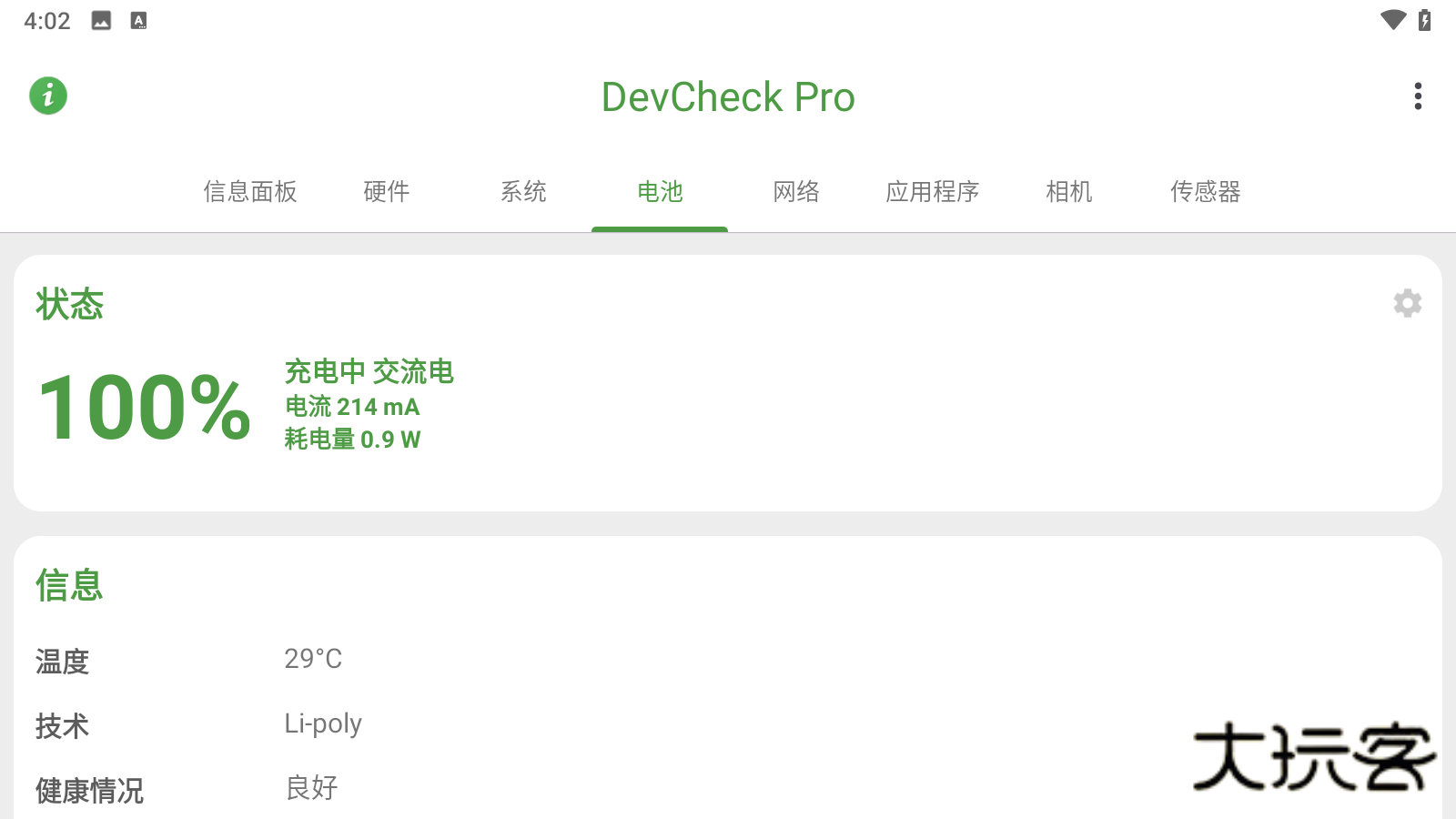 DevCheck Pro软件最新版v5.46