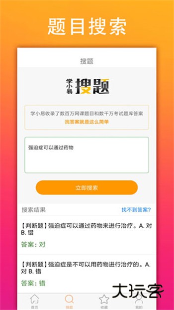 学小易app