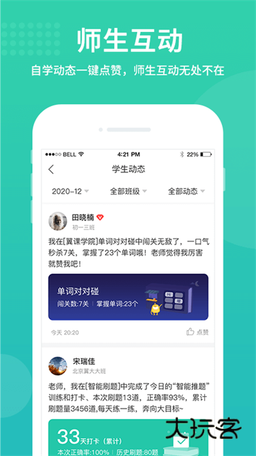 翼课教师官方正版v2.9.8