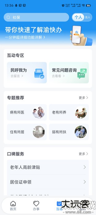 渝快办下载安装手机版v1.4.5 最新版