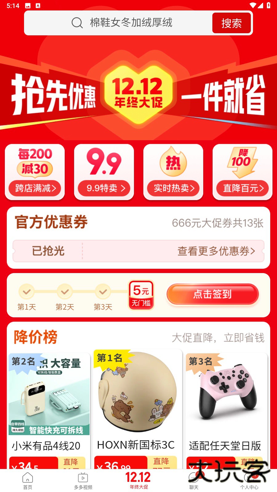 拼多多App正版最新版v7.76.0