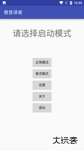 兽音译者最新版v1.5