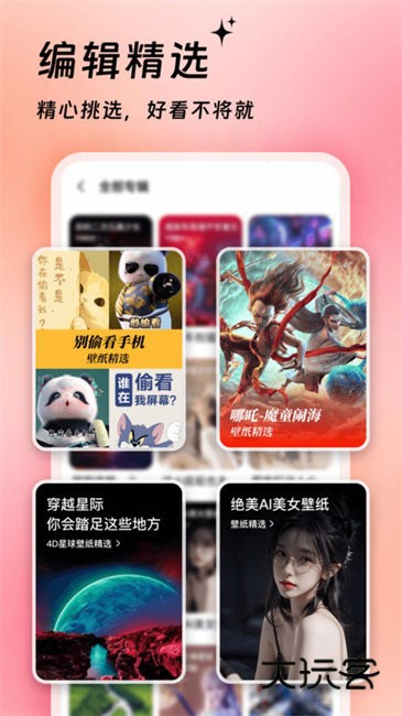 万能桌面美化app安卓手机版安装v3.9.5