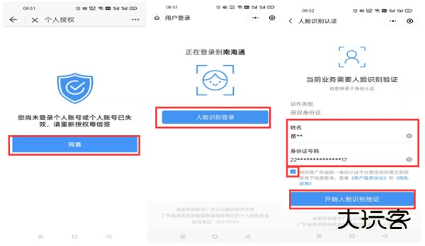 佛山南海通app