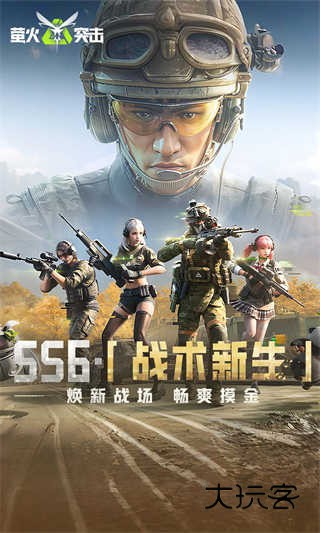 萤火突击官方正版手游v1.0.330