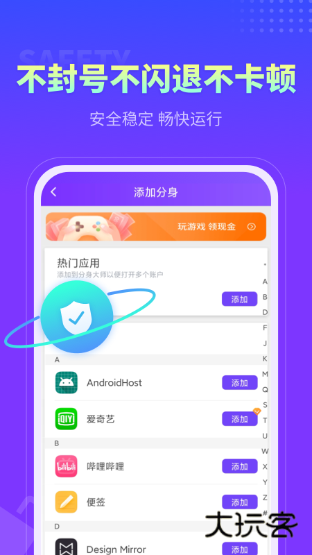 分身大师app最新版下载v5.1.8.1008 安卓版