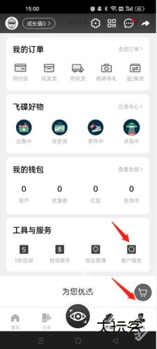 有货app怎么去投诉