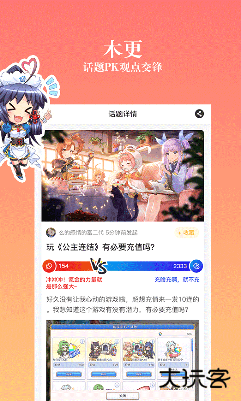 动漫之家社区版最新版v3.9.12