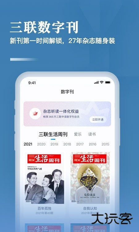 三联中读app官方版v10.7.4