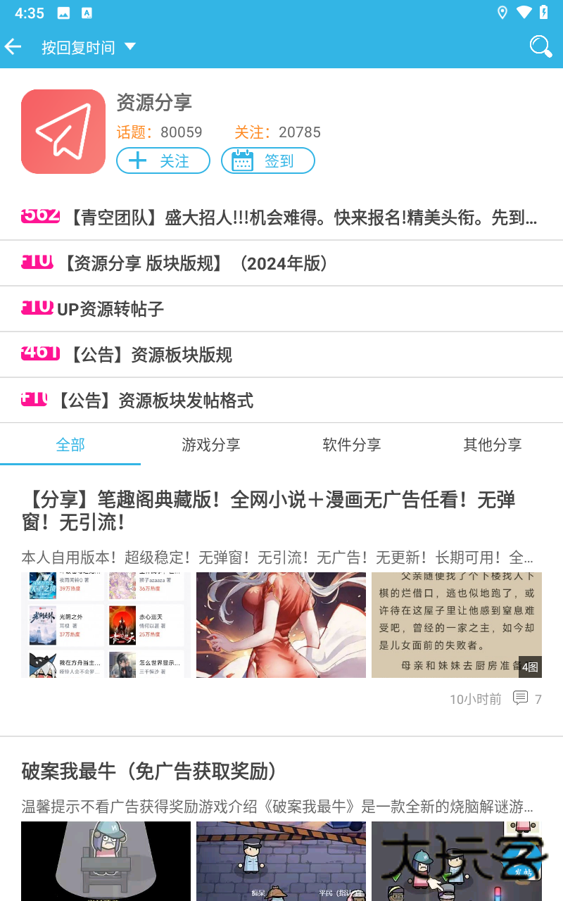 软天空官方正版2025最新版本v8.7.3