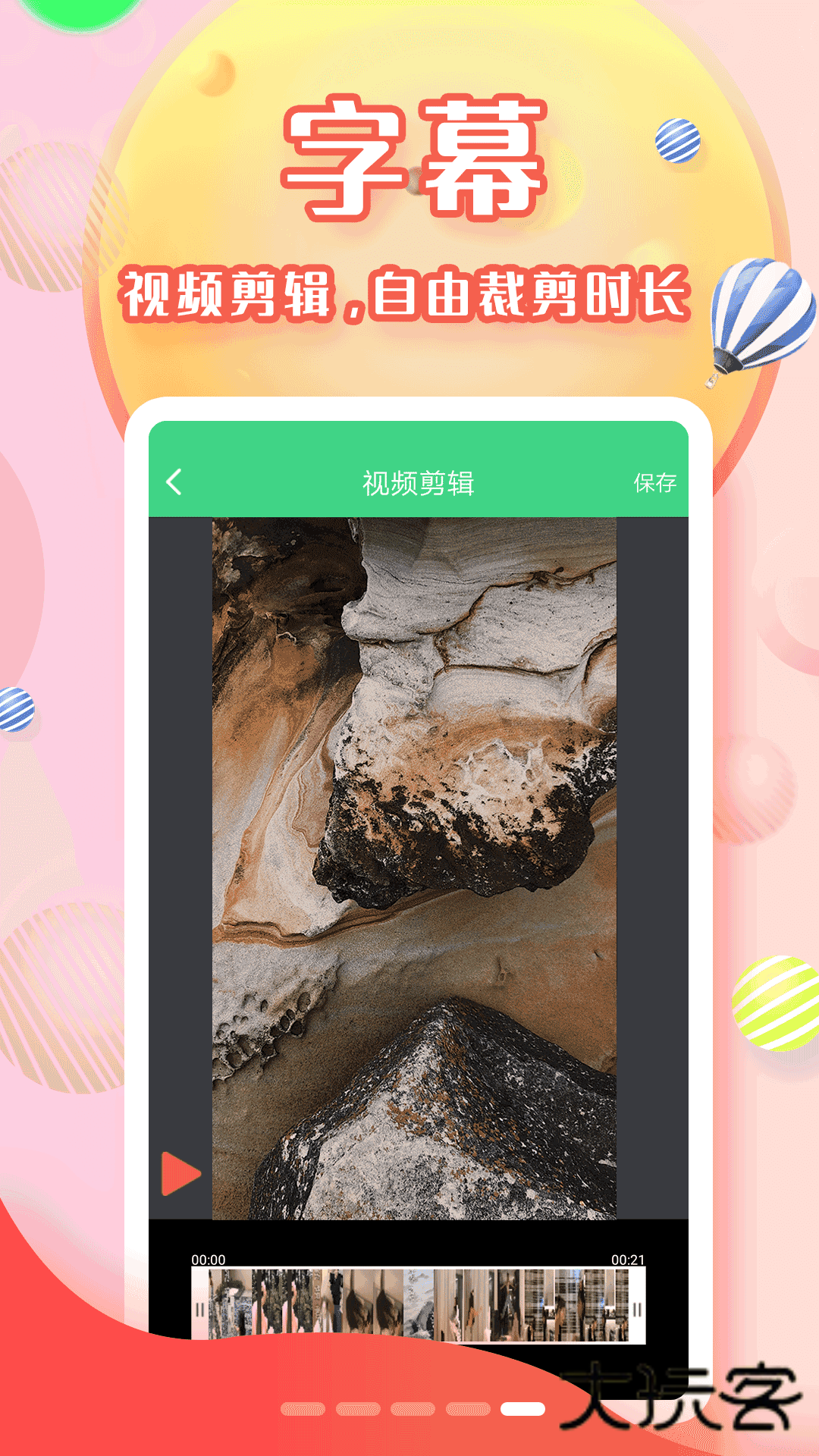 字幕网安卓版免费v2.0.31.1