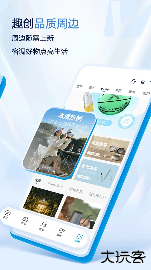 上汽大众软件APP下载安装免费v4.2.3 安卓版