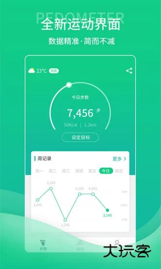 薄荷计步器官网版v1.1.4