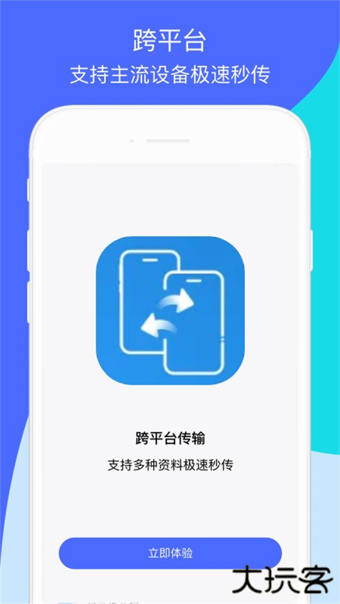 玩机助手安卓版v1.10