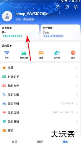 高德地图2020最新版怎么点亮城市2