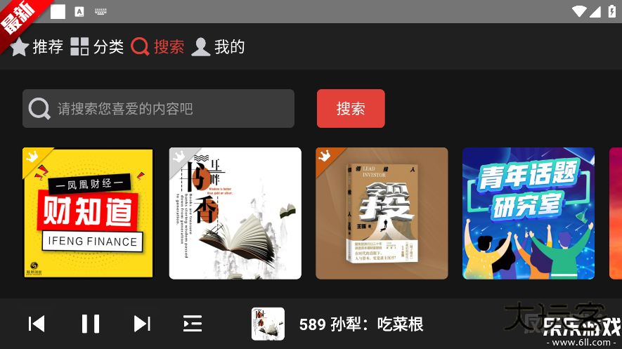凤凰FM车载版下载v1.0.2 官方版