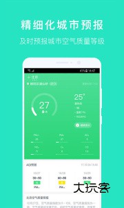 空气质量发布app最新版v4.4.8
