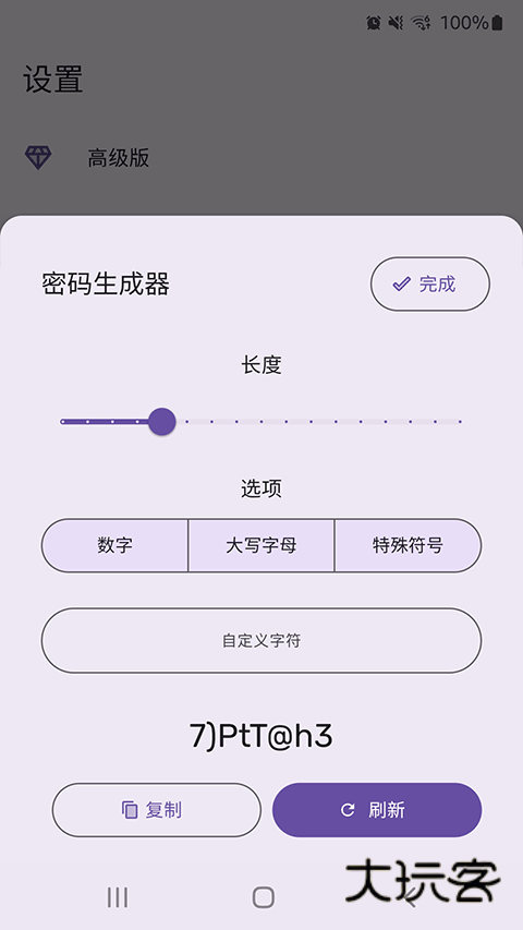 PassStore安卓版v1.2.2