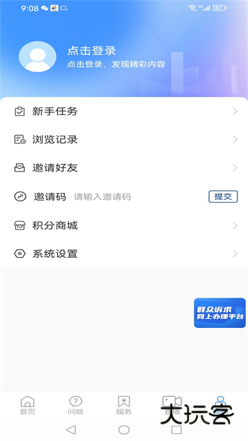智慧禹城app官方版v0.0.37