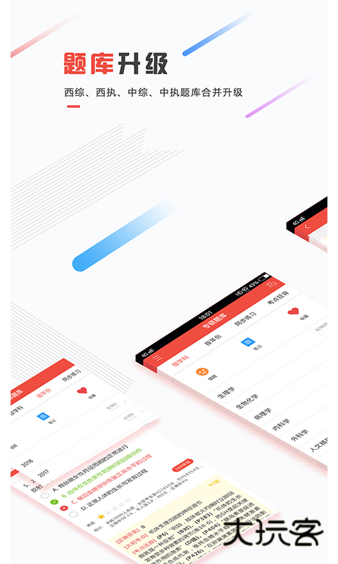 医考帮题库app官方安卓版v2.8.2.1
