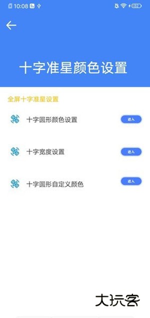 准星专家免费版v1.4