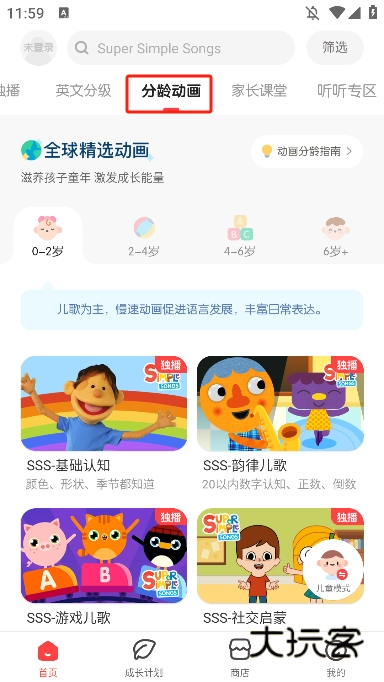 小小优趣英语启蒙app