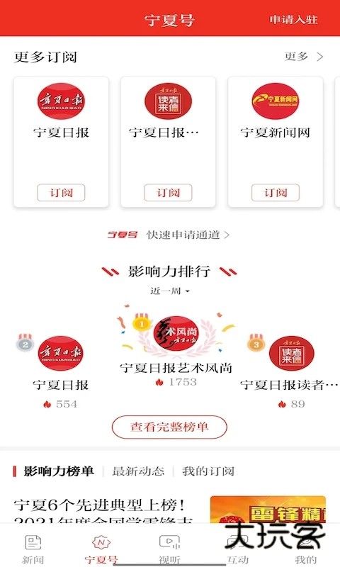 宁夏日报数字报电子版app下载v2.0.6 安卓版